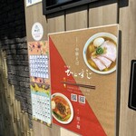 創作麺 ひとすじ - メニュー