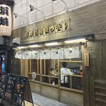 浜焼酒場 磯の香り - 