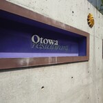 オトワ レストラン - 