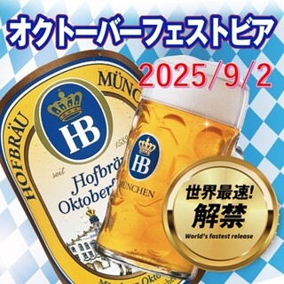 ★オクトーバーフェスト到来！グランドメニュー全品20％OFF