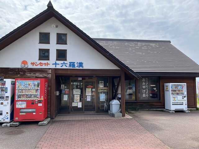 サンセット十六羅漢（サンセットジュウロクラカン） - 吹浦（ラーメン）の写真