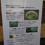 らーめん弥七 - メニュー＠らーめん弥七（2014年4月15日）