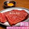 焼肉ホルモン ボンズ 新宿本館