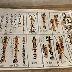 居酒屋燃えた うらめし屋 - 本日オススメメニュー