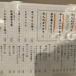 居酒屋燃えた うらめし屋 - レギュラーメニュー