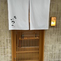 鮨 いつつ - 