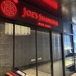 ジョーズ シャンハイ ニューヨーク - 