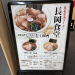 長岡食堂 - 