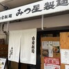 みつ星製麺所 福島本店
