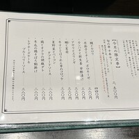 串カツとワイン 揚八 東急プラザ銀座店 - 