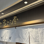 津軽煮干 ひらこ屋 - 