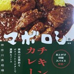 カレーの店 マボロシ - 