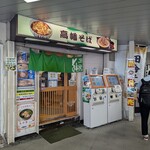 高幡そば - 店舗入口。