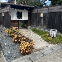 炭焼 うな富士 天白別邸 - 