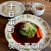 喫茶 葡萄屋 - 