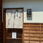 金澤 鮨 洋次郎 - 