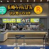リンガーハット アリオ北砂店