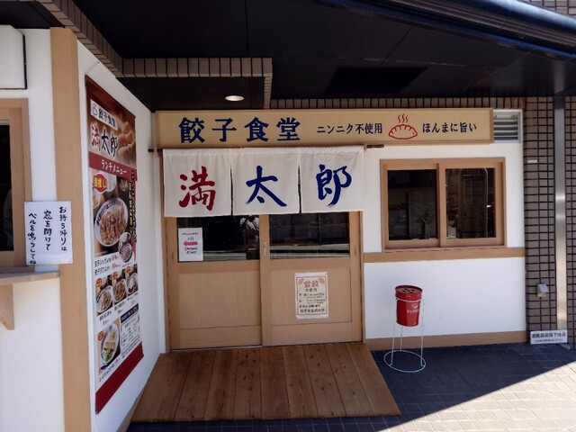 満太郎商店さま確認用 餃子酒場満太郎バルチカ03店 | 餃子酒場 満太郎 ヴェル太郎様確認用