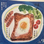 レストラン香味屋 - 
