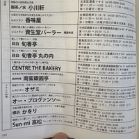 レストラン香味屋 - 