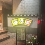 厚岸水産 かき小屋 - 