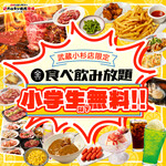 仙台牛たん食べ放題 焼肉ホルモン酒場 ときわ亭 - 料理写真:＼18時までの入店限定／
小学生以下のお子様は全食べ放題＆飲み放題コースがなんと無料！