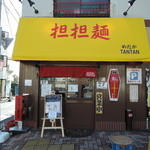 めだかタンタン - 