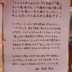 スープカレー トムトムキキル - 店主の想い