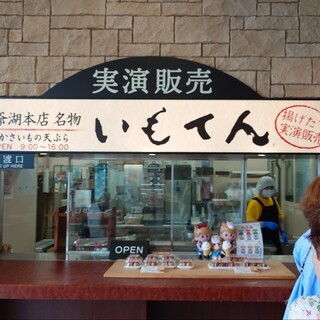 わかさいも本舗_2