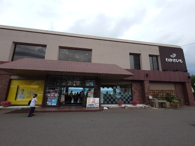 わかさいも本舗 洞爺湖本店 - 洞爺湖町その他（和菓子）