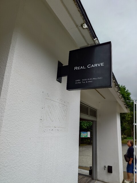 わかさいも本舗 洞爺湖本店 - 洞爺湖町その他（和菓子）の写真