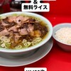 邦ちゃんラーメン 両国店