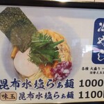麺処 かず屋 - 