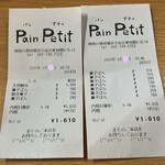 パン・プティ - 奇跡的に一回目と二回目、同じ値段でした。
