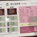鰻の成瀬  志免店 - 