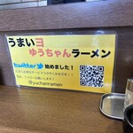 うまいヨゆうちゃんラーメン - 