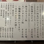 金町製麺 - メニュー