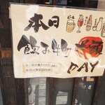 釜めし菜時記 さき亭 - ドリンク半額DAY！