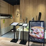 とやま鮨 海富山 - 