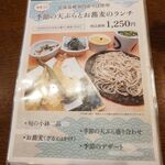 釜めし菜時記 さき亭 - そばランチメニュー