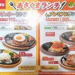 ステーキのあさくま - ランチメニュ－（平日限定）