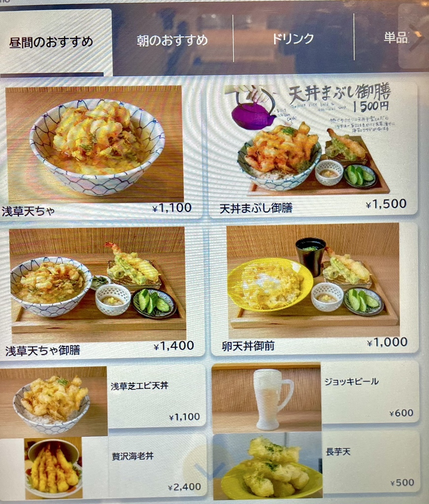 メニュー写真 : 浅草 天ちゃ （Tempura Asakusa Tencha） - 浅草