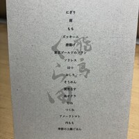 飛鳥くら田 - 