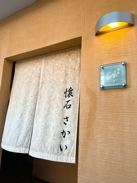 さかい - 会津若松（日本料理）の写真