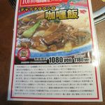 カウボーイカレー - 10月限定：チャイナタウンの咖喱飯
