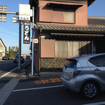 手打うどん たむら - 看板