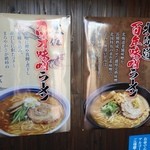 麺屋 國丸。 - 9月にリニューアルして日本各地の味噌からこの2種類へ・・・それが残念！