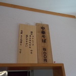 中華そば　おのむら - おのむら　メニュー