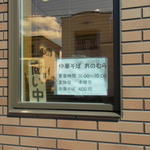 中華そば　おのむら - おのむら　営業時間