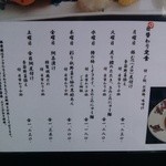 銀座 圓 - 日替わり